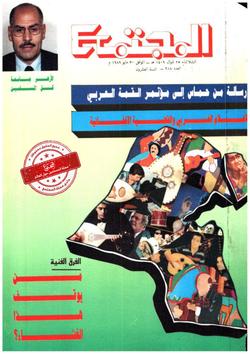 استراحة المجتمع (العدد 918)